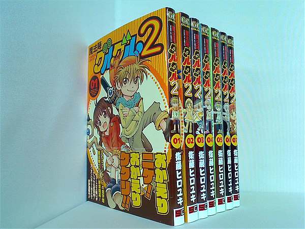 本セット 魔法陣グルグル2 ガンガンコミックスONLINE 衛藤 ヒロユキ １巻-７巻。一部の巻に帯付属。 – AOBADO オンラインストア