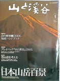 山と溪谷 2006年1月号