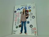 山と溪谷 2007年3月号