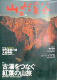山と溪谷 2004年10月号