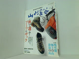 山と溪谷 2007年4月号