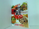 主婦の友 毎日の晩ごはん献立 BEST800レシピ