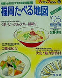 福岡食べる地図 95