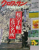 クロワッサン 2000年 2/25号 no.535