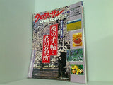クロワッサン 2000年 2/25号 no.535