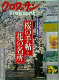 クロワッサン 2000年 2/25号 no.535