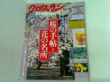 クロワッサン 2000年 2/25号 no.535