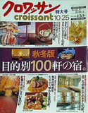 クロワッサン 2000年 10/25号 no.551
