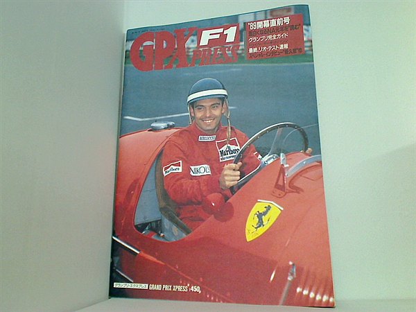 大型本 F1 GPX F1 Grand Prix Xpress 1989年 '89開幕直前号 – AOBADO 