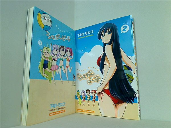 シュガービーチ まんがタイムコミックス 下村 トモヒロ １巻-２巻。
