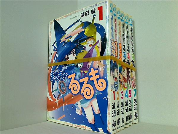まじもじるるも  渡辺 航 １巻-５巻,７巻。