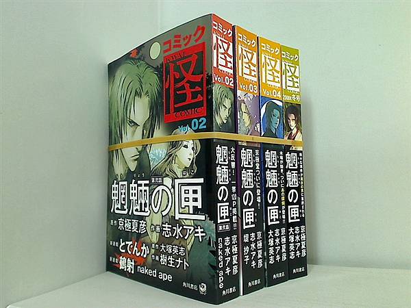 コミック怪 単行本コミックス ２巻-５巻。