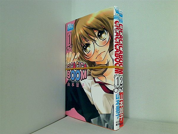 Cica cica boom マーガレットコミックス 山本 景子 １巻-２巻。一部の巻に帯付属。