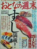 おとなの週末 2006年09月号