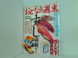 おとなの週末 2006年09月号