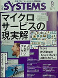 日経systems 2017年 9月号