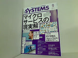 日経systems 2017年 9月号