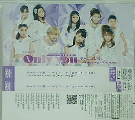 モーニング娘。 イベントV 「Only you」 イベント会場限定盤