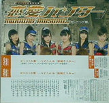 モーニング娘。 イベントV 「恋愛ハンター」 イベント会場限定盤