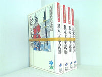 私本太平記 吉川英治歴史時代文庫 吉川 英治 ４巻-５巻,７巻-８巻。