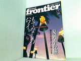 トラベル・フロンティア travel frontier 2001年 7月号 no.15