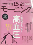 NHK 生活ほっと モーニング 2005年 11・12月