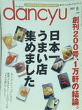 dancyu ダンチュウ 2007年 8月号