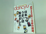 dancyu ダンチュウ 2007年 8月号