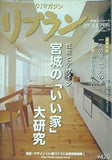リプラン 東北版 季刊 2008年 冬・春号