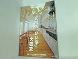 リプラン 東北版 季刊 2008年 冬・春号