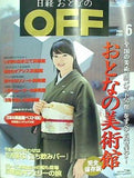日経おとなのＯＦＦ オフ  2005年 6月号