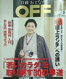 日経おとなのOFF 2006年 02月号