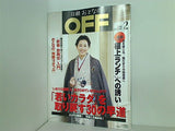 日経おとなのOFF 2006年 02月号