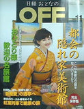 日経おとなのOFF オフ  2005年 11月号
