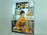 日経おとなのOFF オフ  2005年 11月号