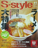 せんだいタウン情報誌 S-style 2009年 11月号