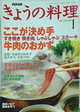 NHKきょうの料理 1995年 1月号