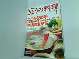 NHKきょうの料理 1995年 1月号