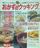 おかずのクッキング no.86 1996年 10・11月放送分