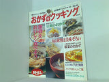 おかずのクッキング no.86 1996年 10・11月放送分