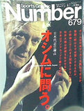 Sports Graphic Number スポーツ・グラフィック・ナンバー 679