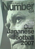 Sports Graphic Number スポーツ・グラフィック・ナンバー 694