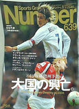 Sports Graphic Number スポーツ・グラフィック・ナンバー 639