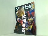 Sports Graphic Number スポーツ・グラフィック・ナンバー 687