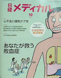 日経メディカル 2017年10月号 no.599