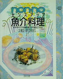 non・no センスアップシリーズ 7 魚介料理