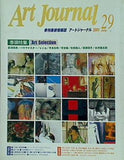 Art Journal 2001年 7月 vol.29
