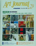 Art Journal 2001年 7月 vol.29