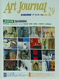 Art Journal 2001年 7月号 vol.29