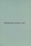 藝術総典 premium japan art 2003 遊美堂